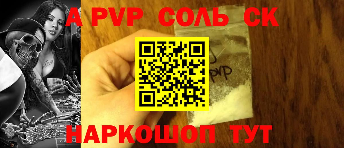 А ПВП крисы CK Жигулёвск