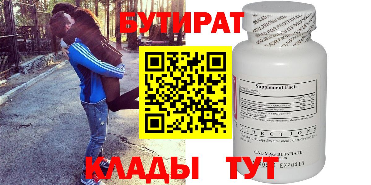 БУТИРАТ вода Жигулёвск