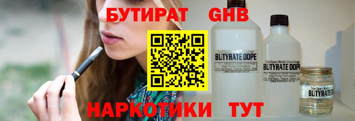 Бутират 99%  Вход с VPN  Жигулёвск 
