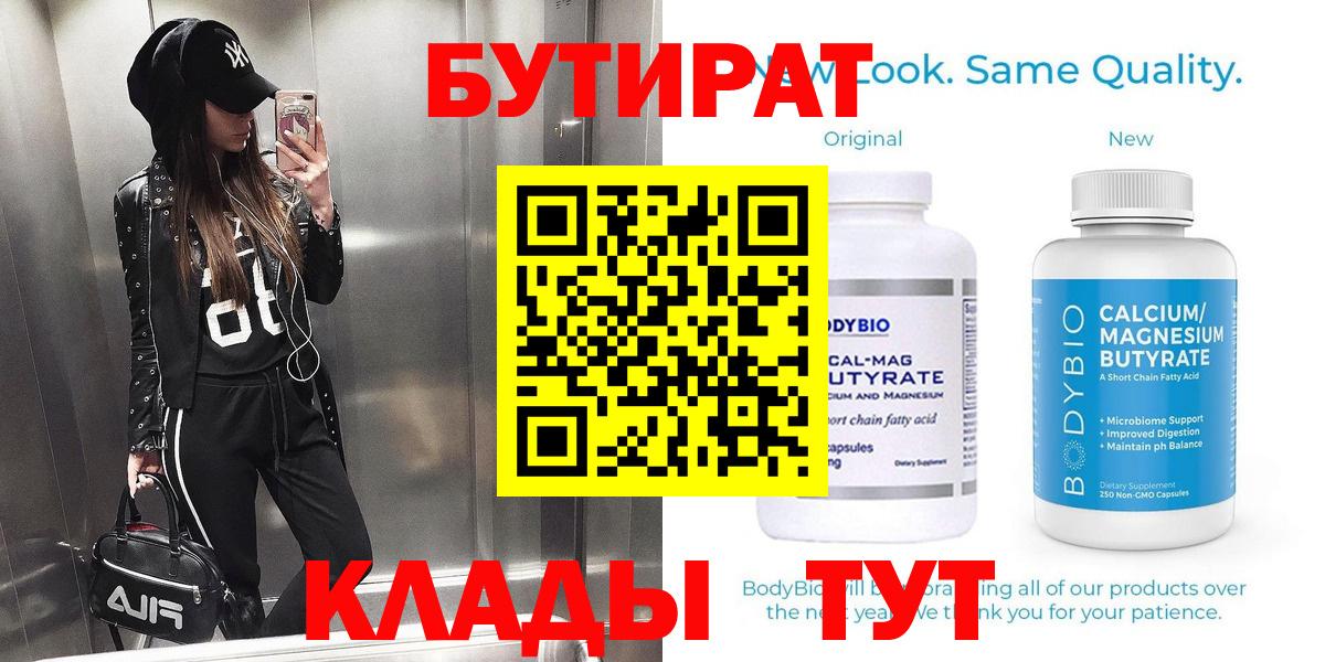 Бутират вода Жигулёвск