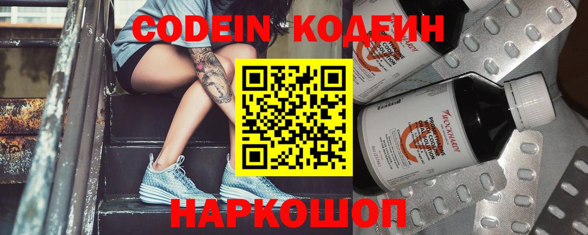 Codein напиток Lean (лин)  Жигулёвск  Кодеин напиток Lean (лин) 