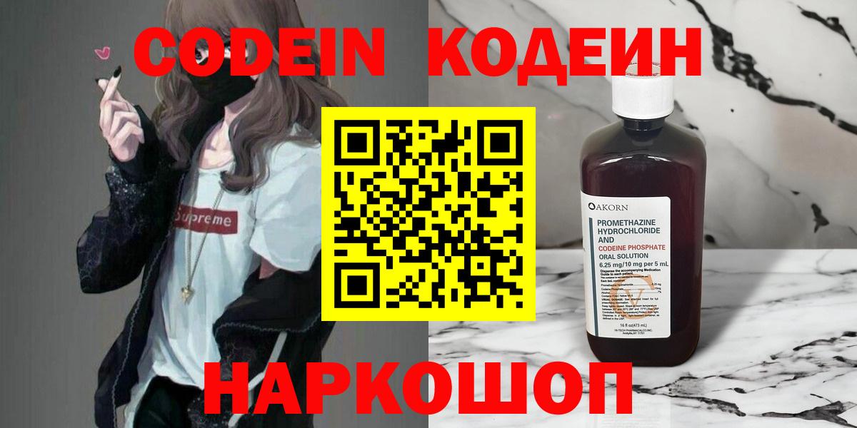 Кодеиновый сироп Lean Purple Drank  Вход с VPN  Кодеин напиток Lean (лин)  Жигулёвск 
