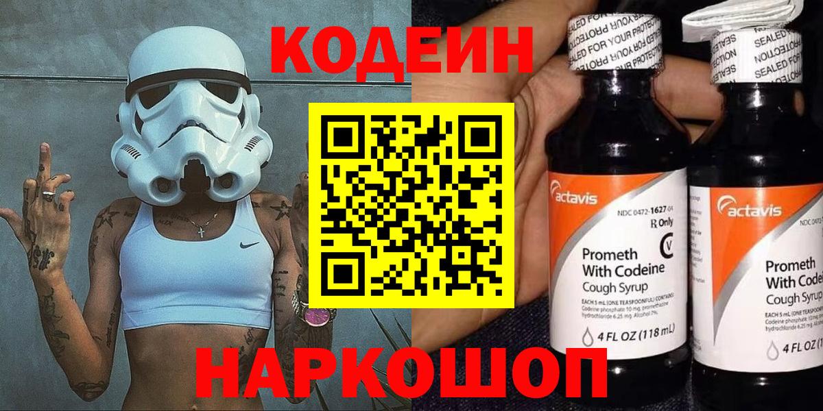 Codein напиток Lean (лин) Жигулёвск