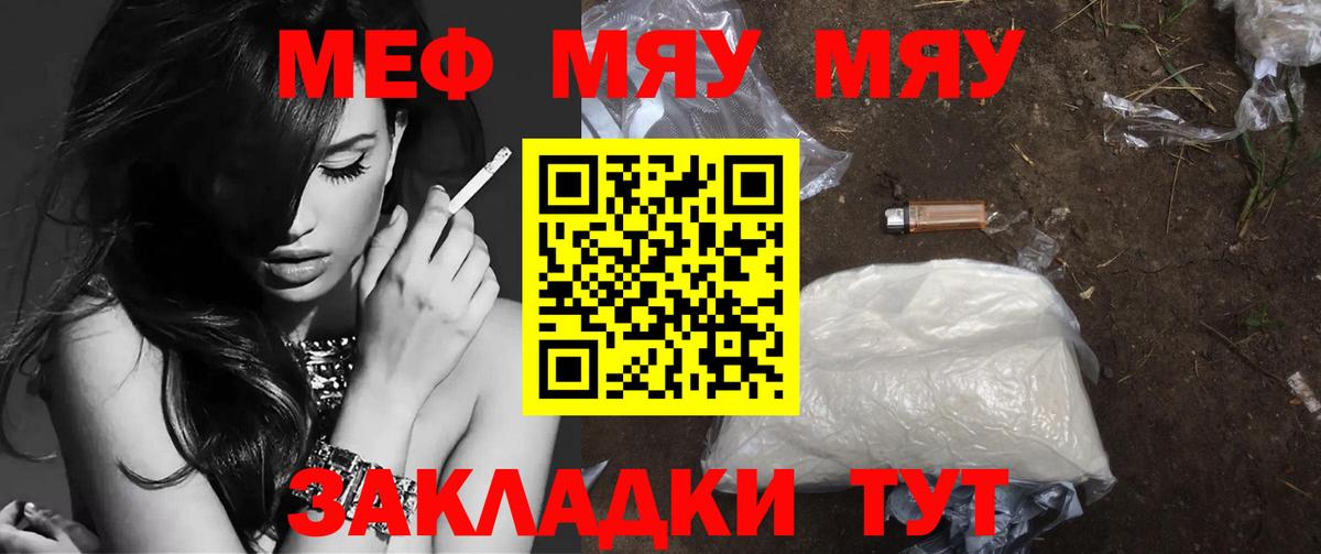 Мефедрон мука  Вход с VPN  МЕФ  Жигулёвск  МЯУ-МЯУ 