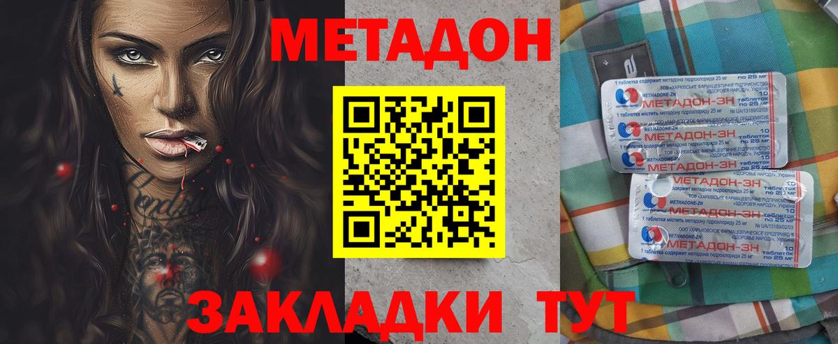 Метадон methadone Жигулёвск
