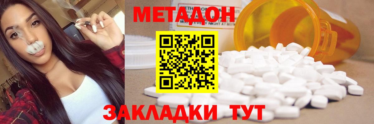Метадон белоснежный  Вход с VPN  МЕТАДОН кристалл  Жигулёвск 