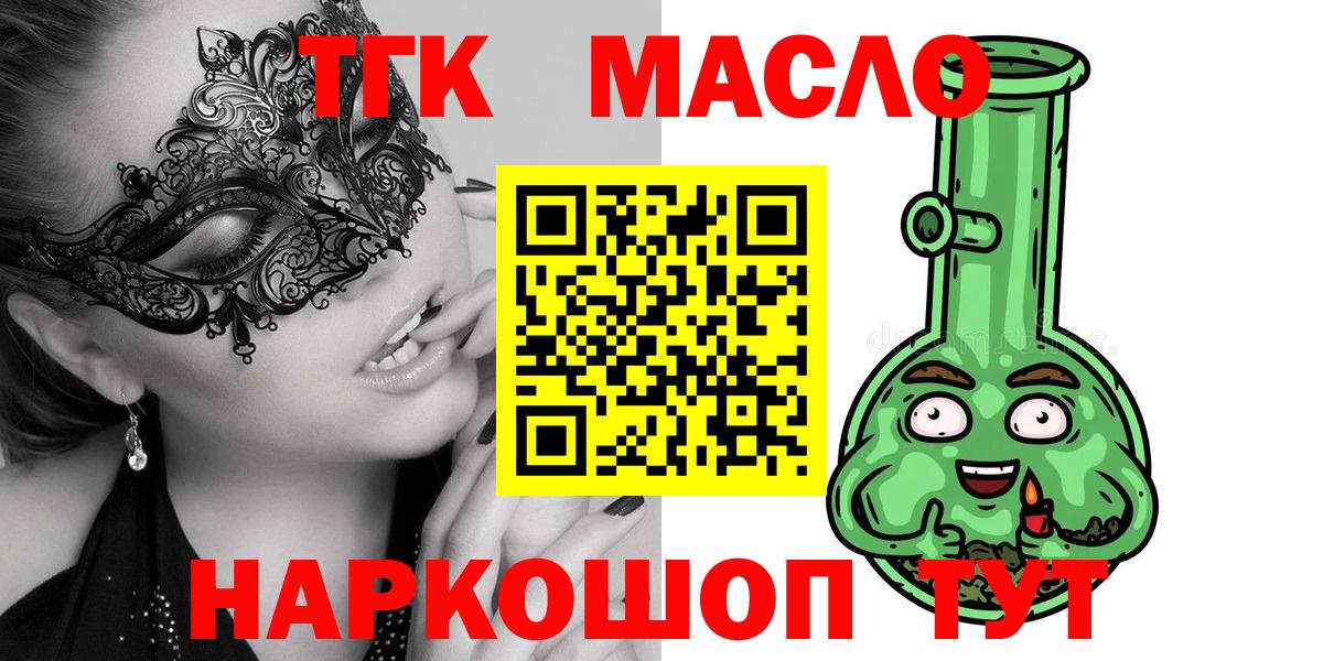 ТГК вейп с тгк  Жигулёвск  кракен tor  ТГК гашишное масло 