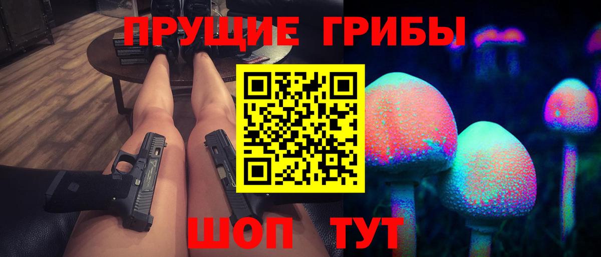 Псилоцибиновые грибы прущие грибы Жигулёвск